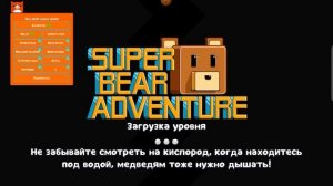 все пасхалки super bear adventure
