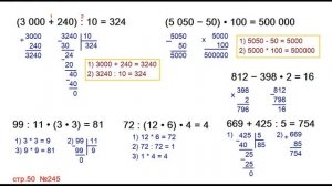 ГДЗ 4 класс Страница.50 №245 Математика Учебник 1 часть (Моро