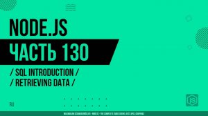 Node.js - 130 - SQL Introduction - Retrieving Data