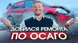 Страховая компания отправила на ремонт, но СТО не принимает! Что делать?