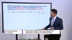 Математика  6 класс  Решение задач на нахождение средней скорости движения  07 04 2021