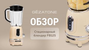 🌟 Стационарный блендер Gezatone FB125 1000W — мощное и универсальное решение для вашей кухни!