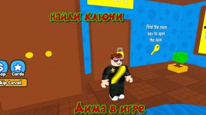 Прохождение игры Find the Key (Beta 3) Roblox
