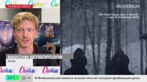 В российский прокат выходит историческая драма "Злой город"