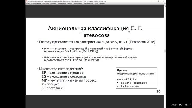 Анна А. Куликова, НИУ ВШЭ, Акциональные ограничения на семантику японского прогрезультива