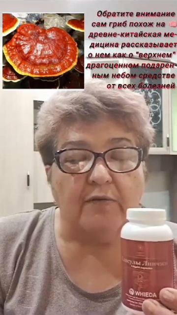 Почему нужно пить эти капсулы.#линчжи #укреплениездоровья #иммунитет