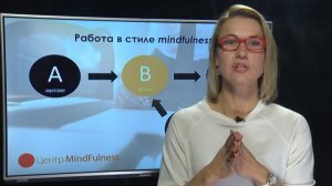 Работа в стиле mindfulness – №6 – Управление эмоциями