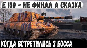 Е 100 ● Когда ты ванга! На ходу остались сильнейшие и вот что из этого получилось в бою