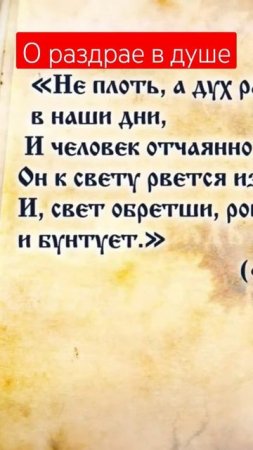 О раздрае в душе #вера #бог #тютчев