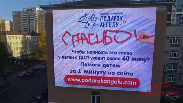 "Федеральная Рекламная Группа" запустила рекламную кампанию фонда «Подарок Ангелу»