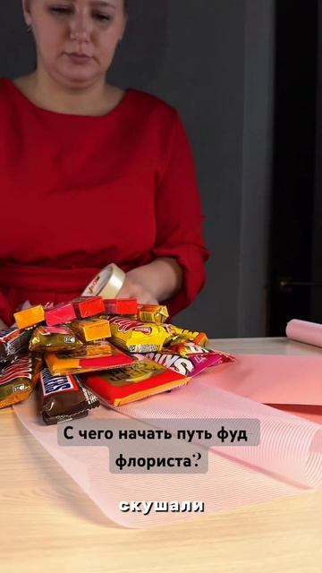 С чего начать путь фуд-флористу? #фудфлористика #творчество #букетсвоимируками #хобби