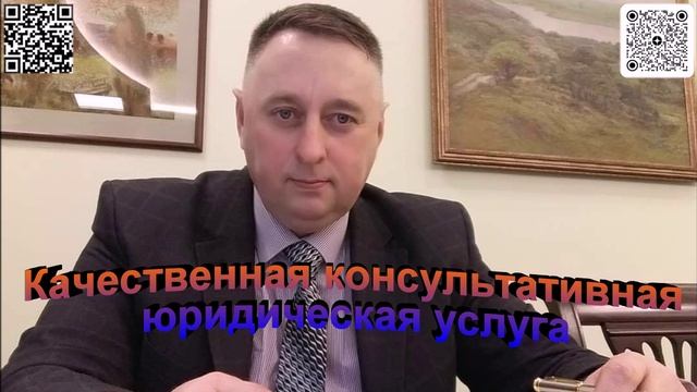 Качественная консультативная юридическая услуга