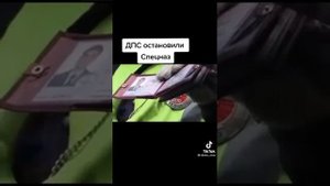 ДПС остановил не того 😜