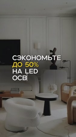 🌐 Заходите на сайт LEDPremium.ru