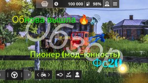 Пионер&Юность&Farming simulator 20&Обнова пионера !!самая последняя версия ! советую поиграть🤝🚜🔥