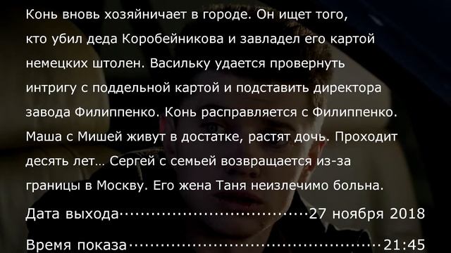 Желтый Глаз Тигра 7 серия анонс смотреть онлайн