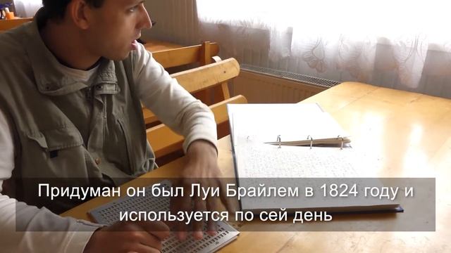 БезКомментариев 2021 АдаптационныйЦентр # 7 Брайль
