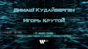 Димаш Кудайберген, Лара Фабиан, Аида Гарифуллина - Ti amo cosi