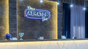 Отель Авиатор 3* / Москва