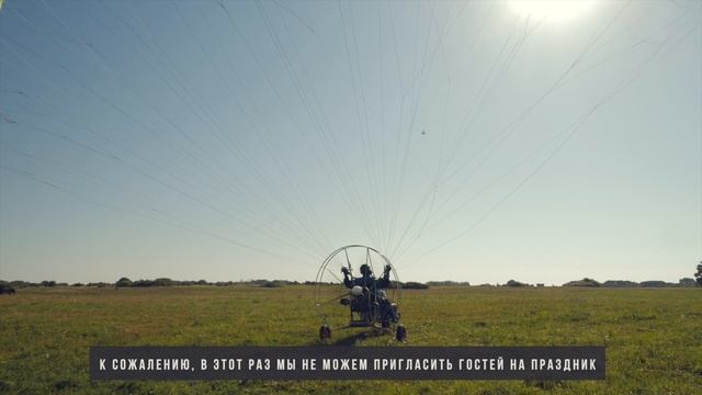 День полетов над Куршской косой, 2020 год