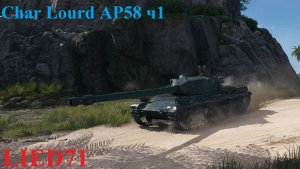 Мир Танков на бронебойных. Char Lourd AP58, нестандартный француз аля кусок с претензиями на броню