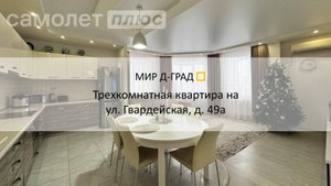 3 кмн.кв. на ул. Гвардейская, д.49а, 90 м², 9 этаж, г. Димитровград