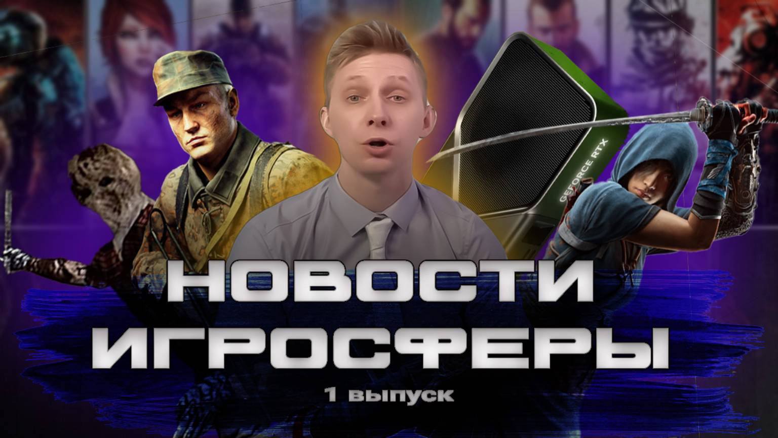 Новости Игросферы №1//KIRAGORN PRODUCTION//Эпичный махач в Hell Let Loose//Анонс Endless Legend 2