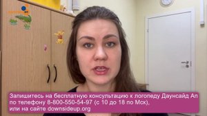 Как развивается понимание речи у ребенка с синдромом Дауна?