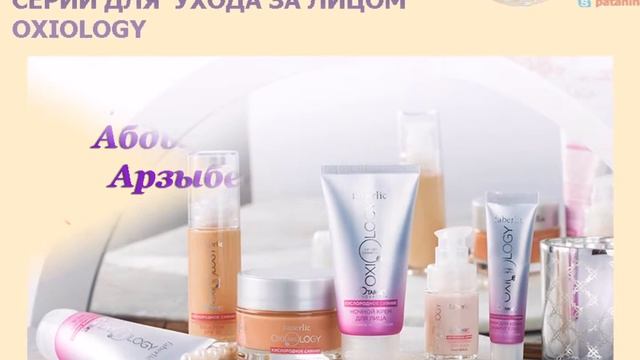 Поздравляю с прохождением очередного шага Стартовая программа Faberlic Команда Патаниной смотреть онлайн