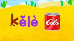 g, k, h Song (g, k, h 歌) | Chinese Pinyin Song | Chinese song | By Little Fox