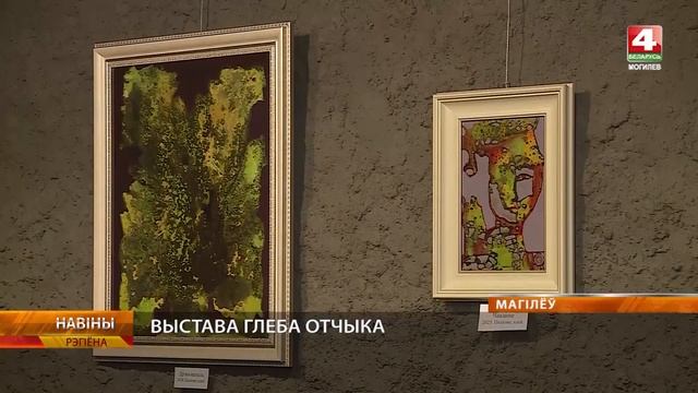 Персональная выставка Глеба Отчика «Наследие природы» открылась в могилевской галерее «Арт-ЦуМ» смотреть онлайн