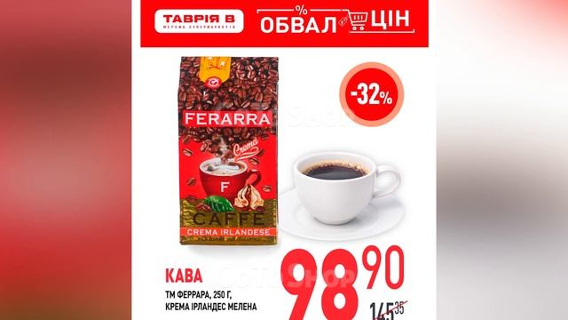 Обвал цін в мережі супермаркетів Таврія В. Акція діє з 02.03 по 15.03.2023. #тавріяв #знижки #акції