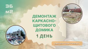 Каркасно-щитовой домик