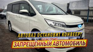 привезли САНКЦИОННУЮ Toyota NOAH Hybrid из Японии в Москву