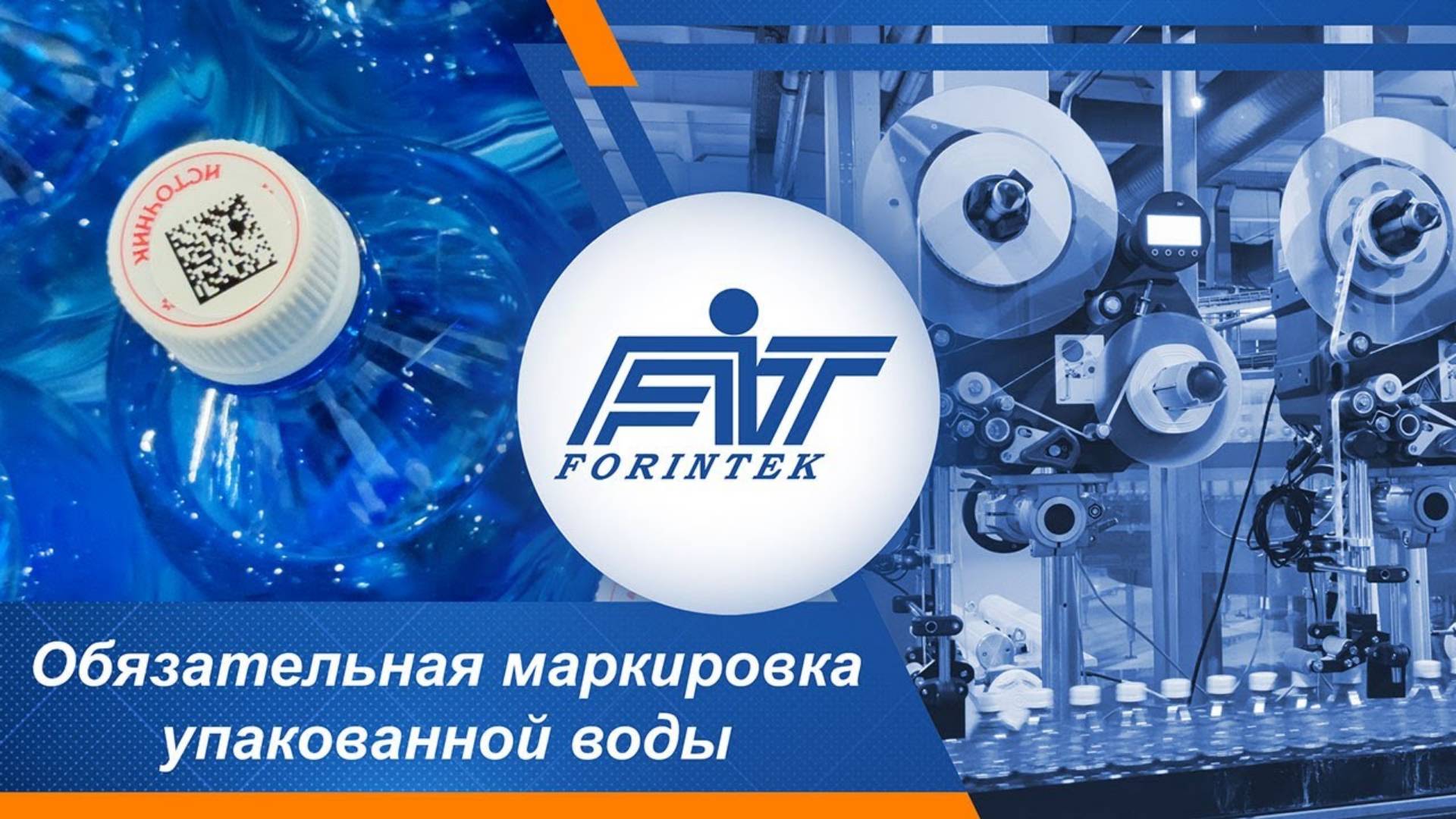 Обязательная маркировка Data Matrix на производстве бутилированной воды смотреть онлайн