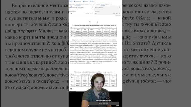 разговорный стрим / Учим греческий язык c 0 / russian learns greek / Ρώσος μαθαίνει ελληνικά 7 урок