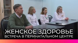 Эксперты перинатального центра ответили на вопросы новгородок о женском здоровье