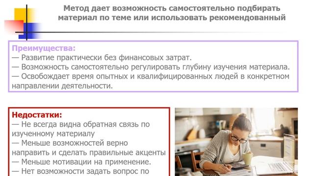 Лекция 8 Модуль 8 1 Методы и инструменты обучения и развития персонала
