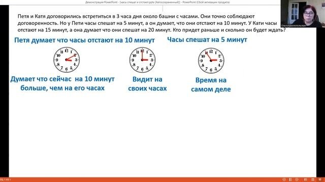 часы спешат и отстают