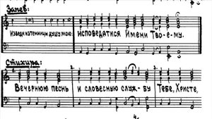 Глас 8 стихирный, «Господи, воззвах», 1 Тенор, мужской хор, ноты. Сокр.киевский распев.
