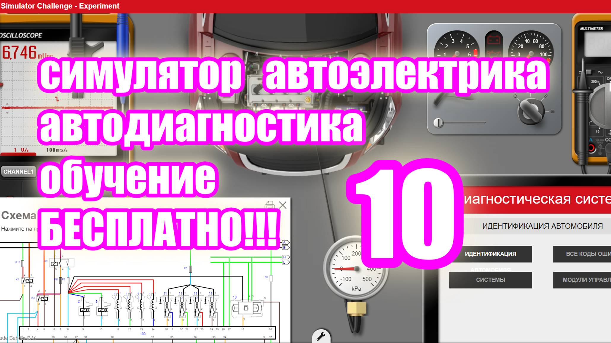 Симулятор автодиагностики и автоэлектрики electude. video 10