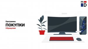 1 - Обращение