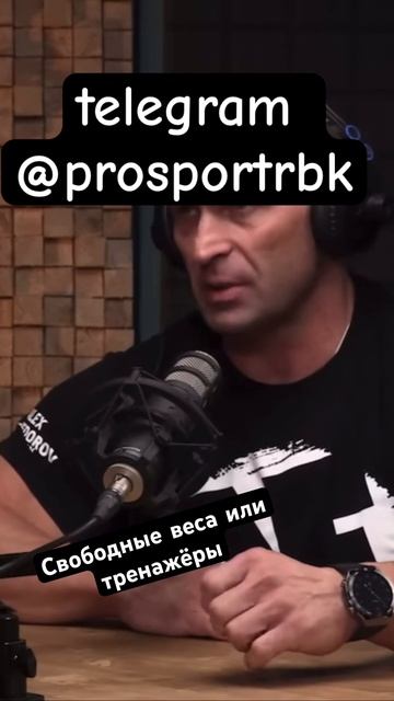 Свободные веса или тренажёры? Мнение легенды бодибилдинга России Александра Фёдорова #фитнес #gym
