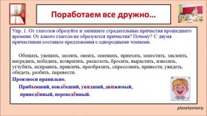 7 класс  Страдательные причастия прошедшего времени Урок 17