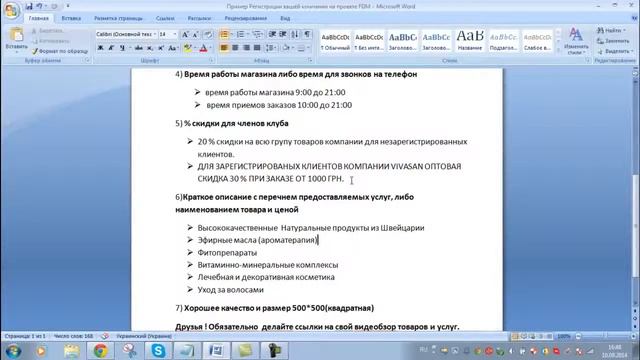 Как выставить Свою Компанию в FAMILY DIGITAL MARKET смотреть онлайн