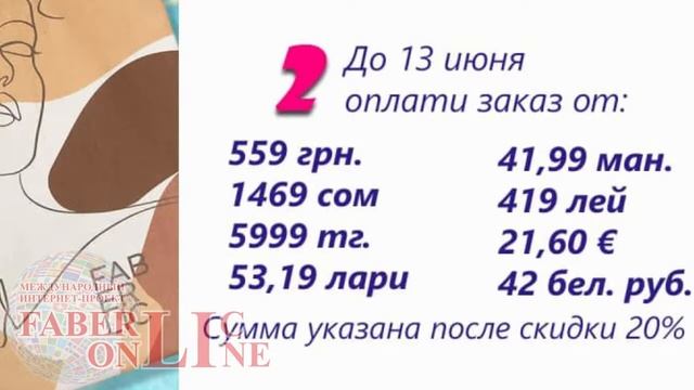Новичкам 8 каталога 2021 #Faberlic Online