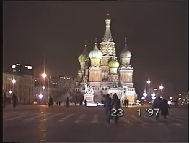 Вечерняя Москва (1997). Часть 2. Красная и Театральная площади