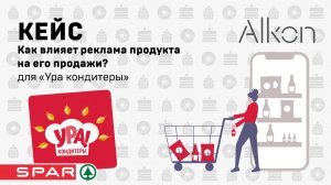 Как влияет реклама продукта на его продажи?