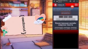 /🌸туториал как сделать голос бота и вставить его в видео🌸/-видео с голосом -👉👈 by Utenok