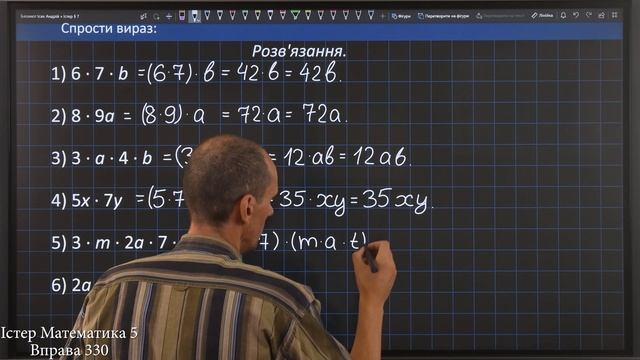 Істер Вправа 330. Математика 5 клас смотреть онлайн